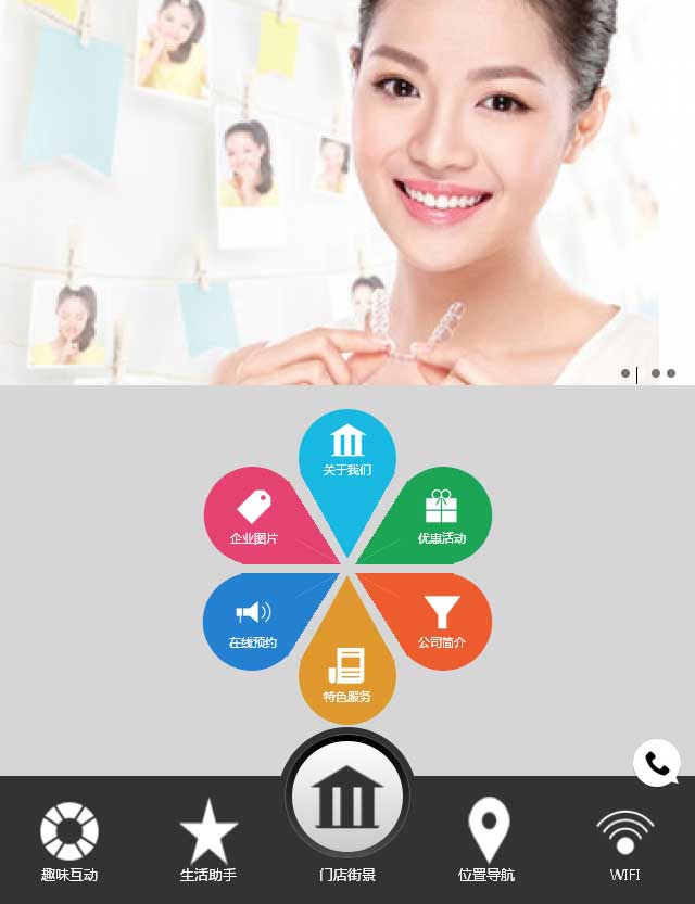 牙科医院手机网页微官网模板下载