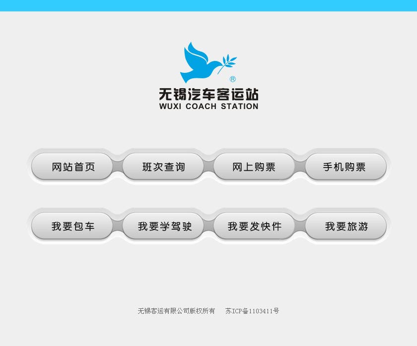 无锡汽车站快速菜单页面div css模板下载