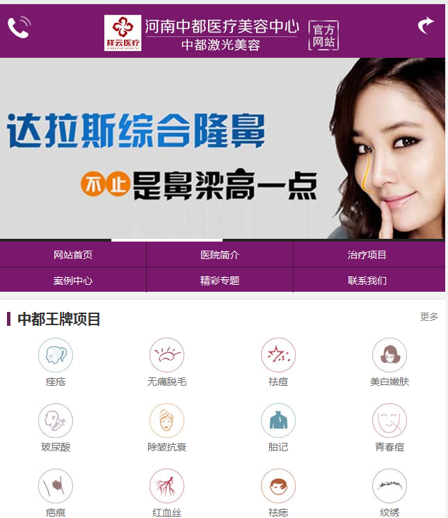 粉色的美容整形医院网站手机模板html整站免费下载