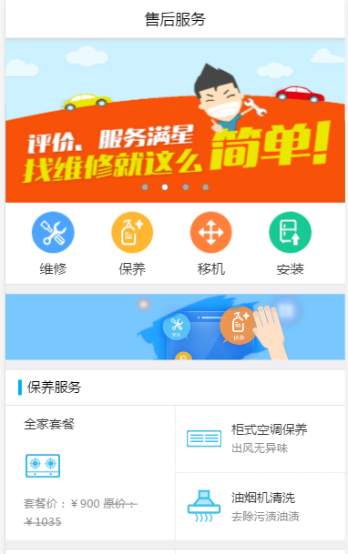 wap家电维修售后服务手机整站html模板源码免费下载