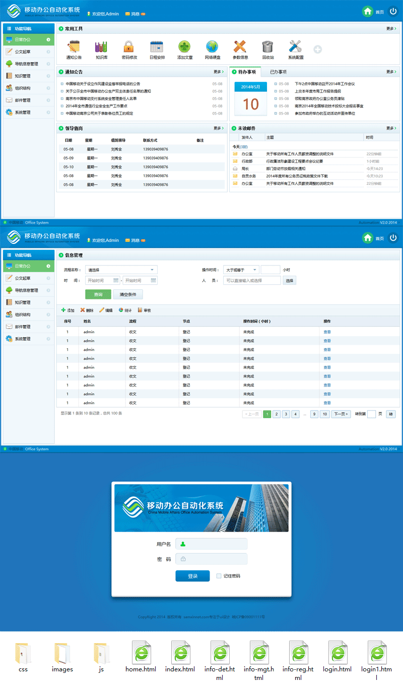 蓝色简洁版企业内部OA管理系统模板Html整站下载