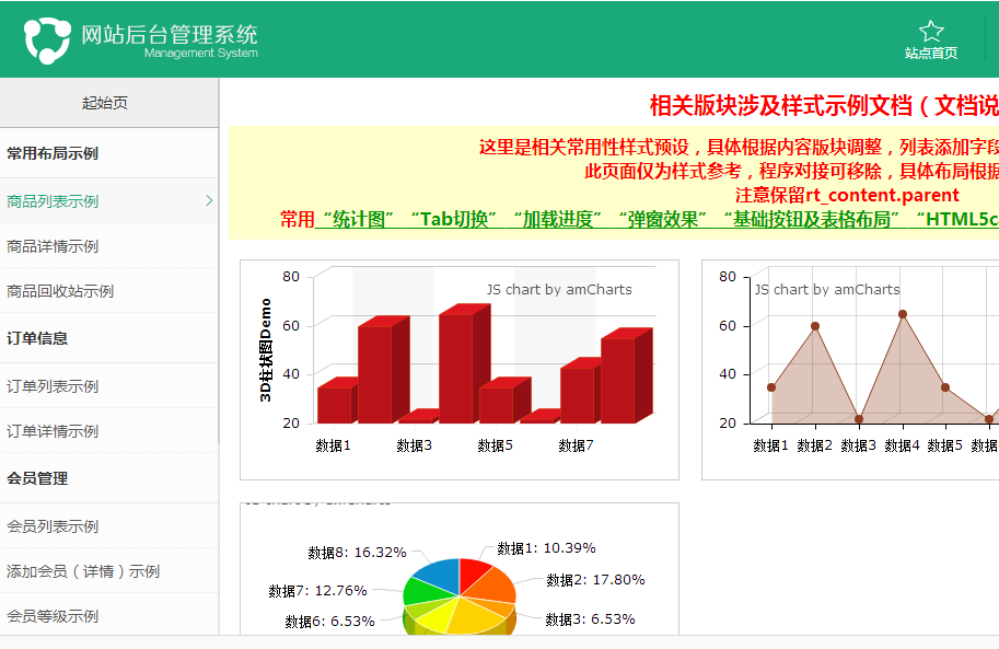 绿色通用的网站后台系统管理模板